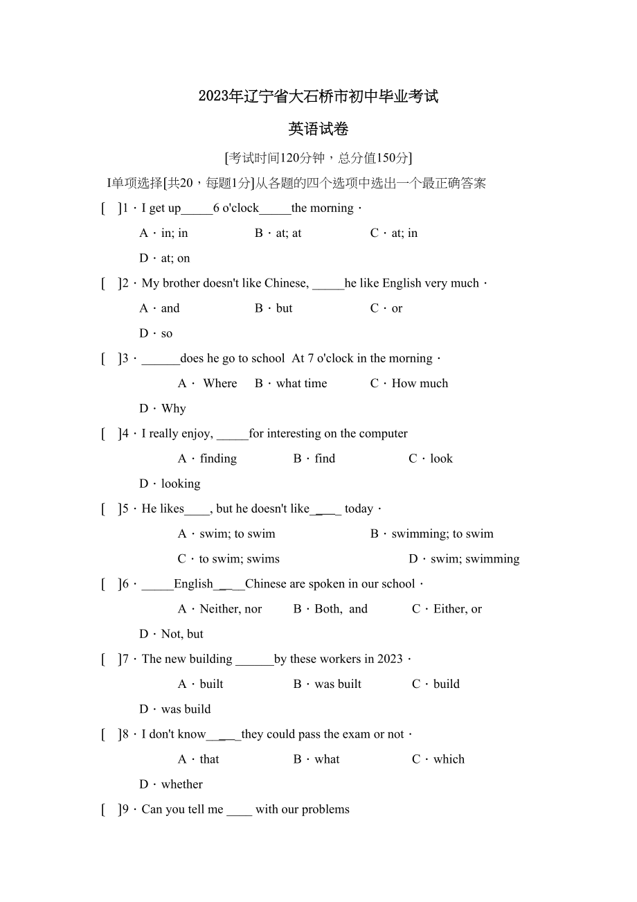 2023年辽宁省大石桥市初中毕业考试初中英语.docx_第1页