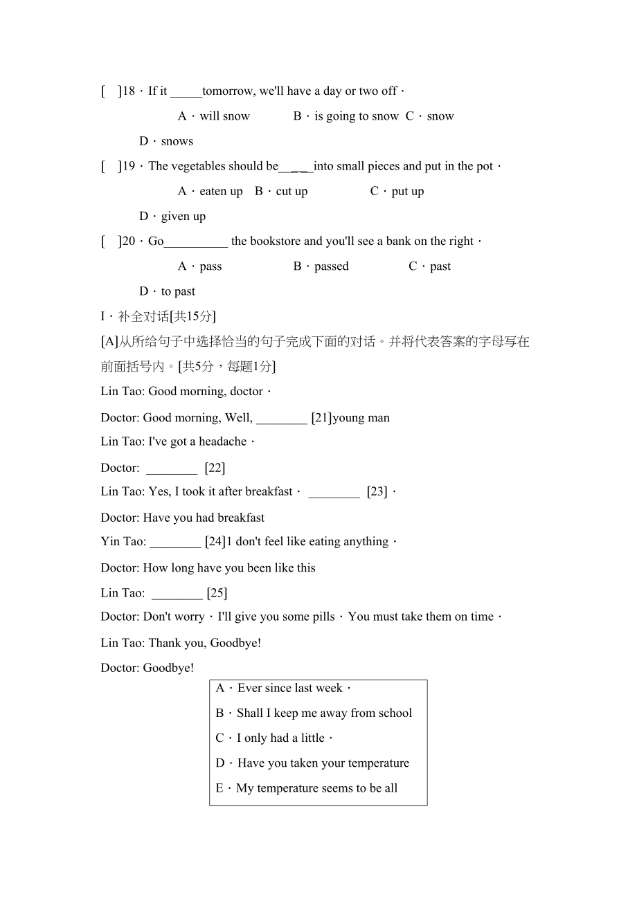 2023年辽宁省大石桥市初中毕业考试初中英语.docx_第3页