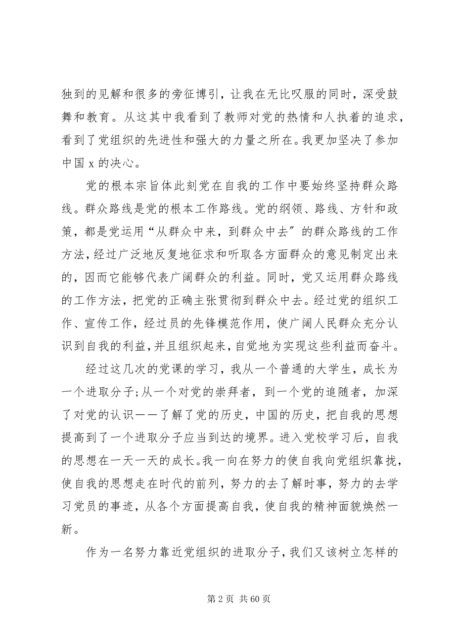 2023年上完党课的心得体会汇总16篇.docx_第2页