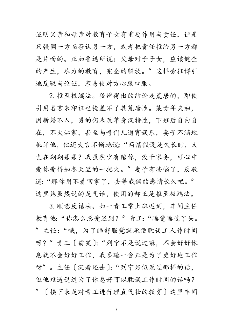 2023年演讲与辩论;当诡辩者引用名言时……范文.doc_第2页