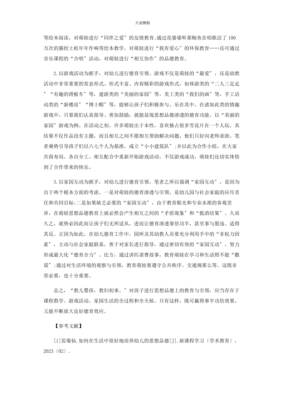 2023年德育之花常开德育之乐常奏范文.docx_第2页