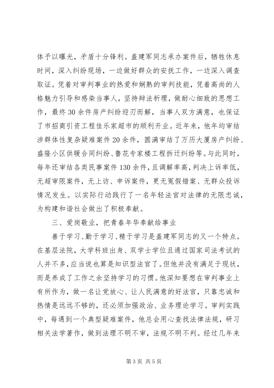 2023年政法干警先进事迹材料2.docx_第3页