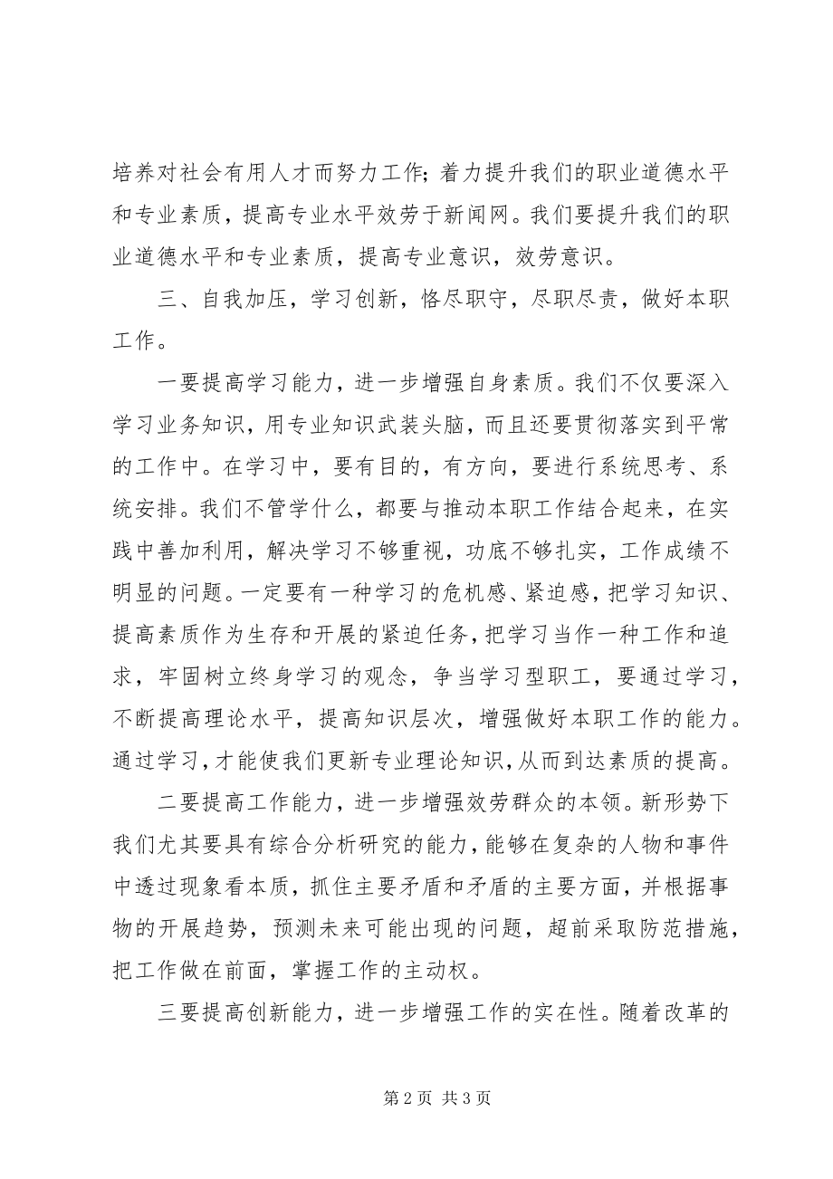 2023年学习《三项学习教育》心得体会.docx_第2页