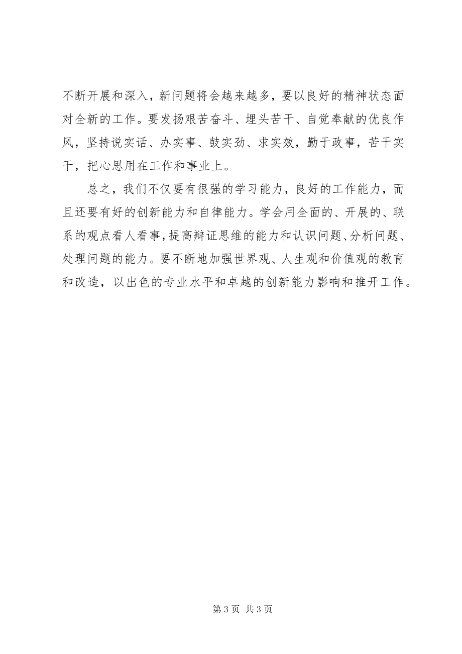 2023年学习《三项学习教育》心得体会.docx_第3页