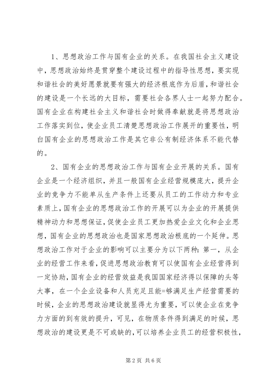 2023年和谐社会思想政治工作路径探讨.docx_第2页