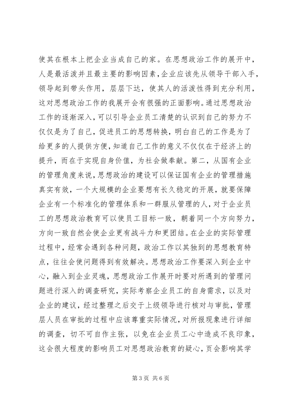 2023年和谐社会思想政治工作路径探讨.docx_第3页