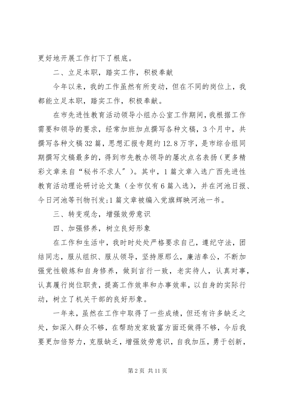 2023年纪委书记个人工作总结.docx_第2页