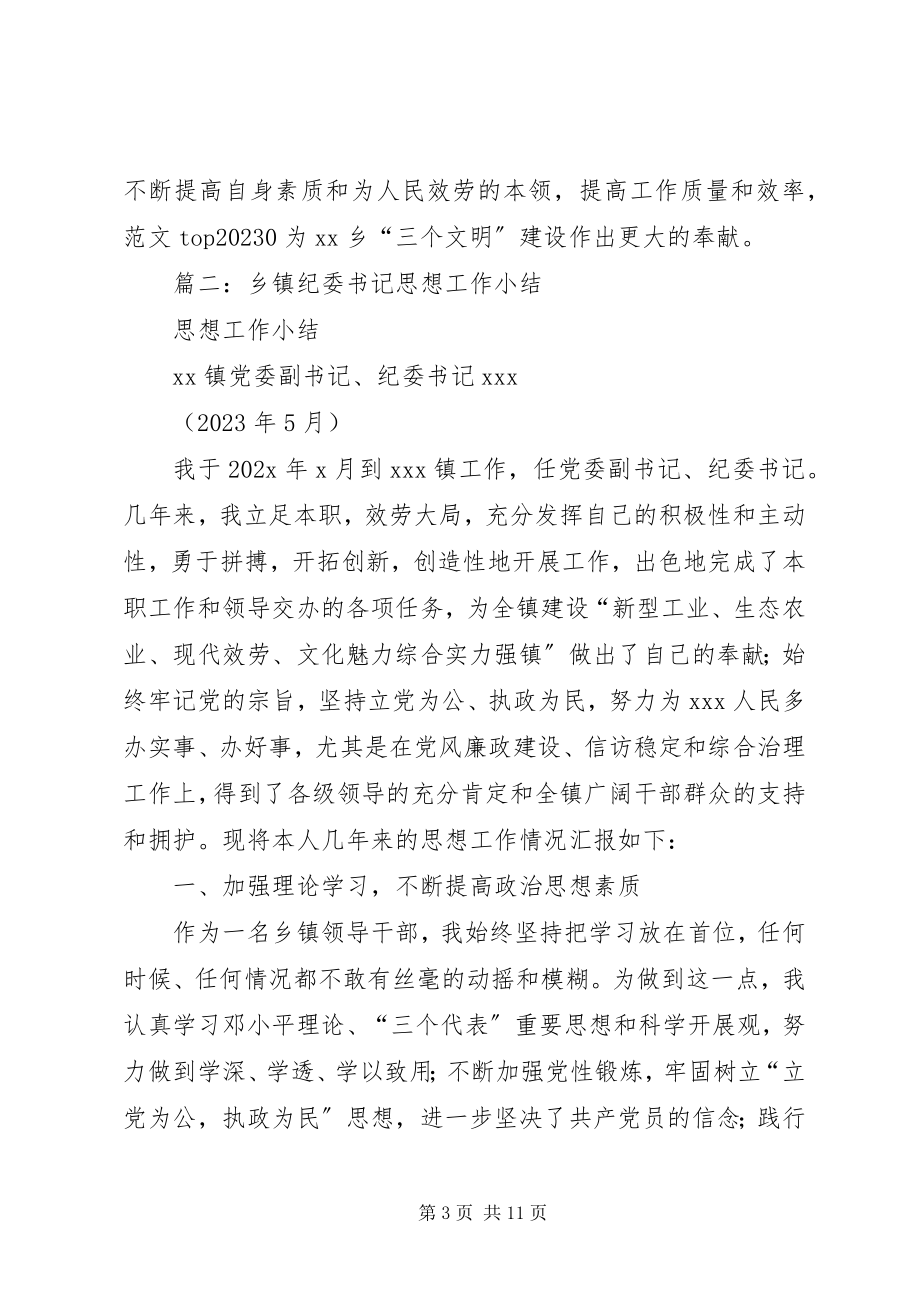 2023年纪委书记个人工作总结.docx_第3页