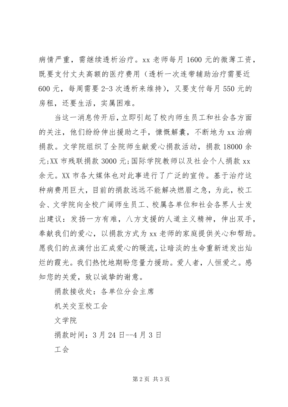 2023年公司工会的捐款倡议书.docx_第2页