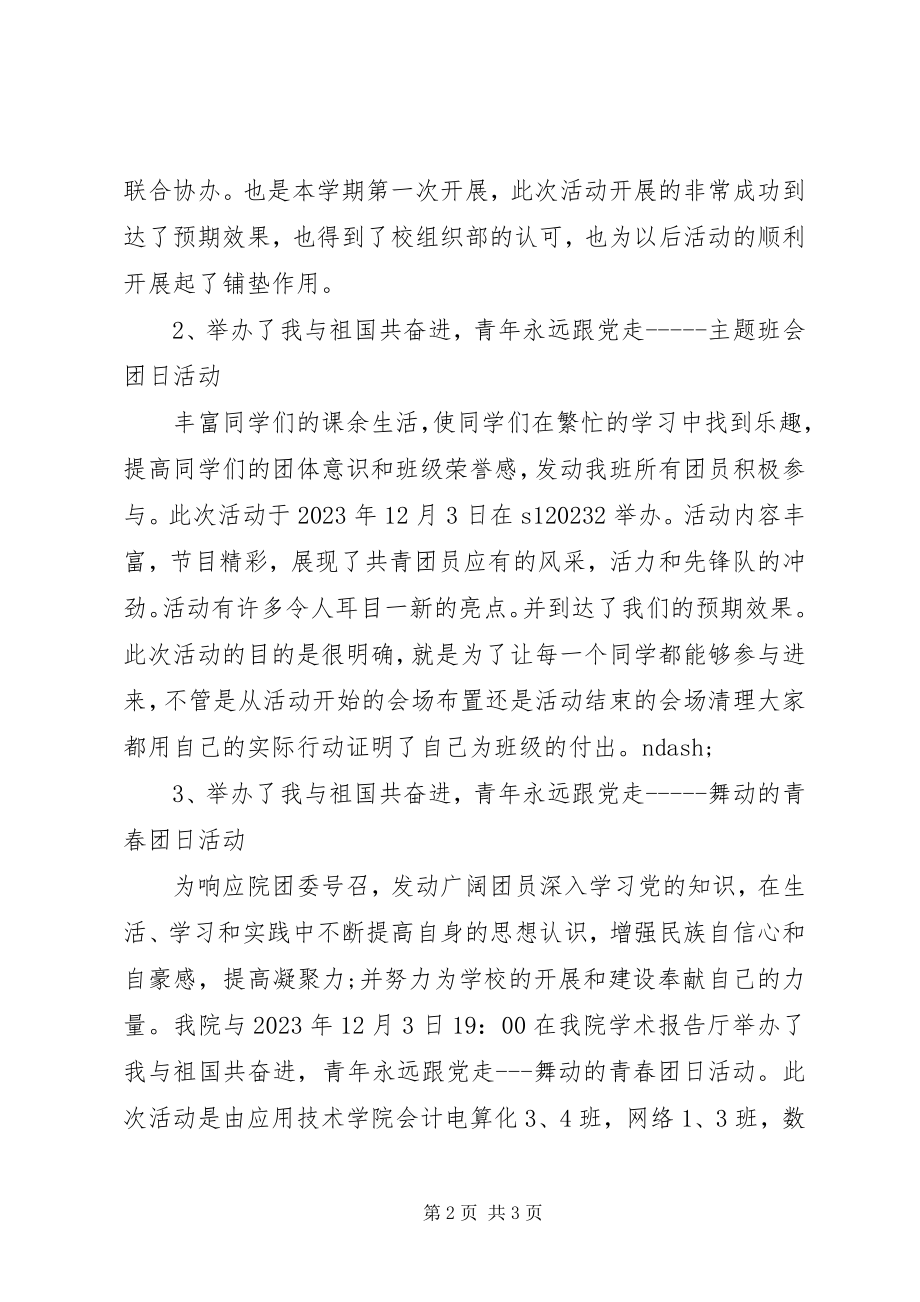 2023年团支部书记年终总结格式版.docx_第2页