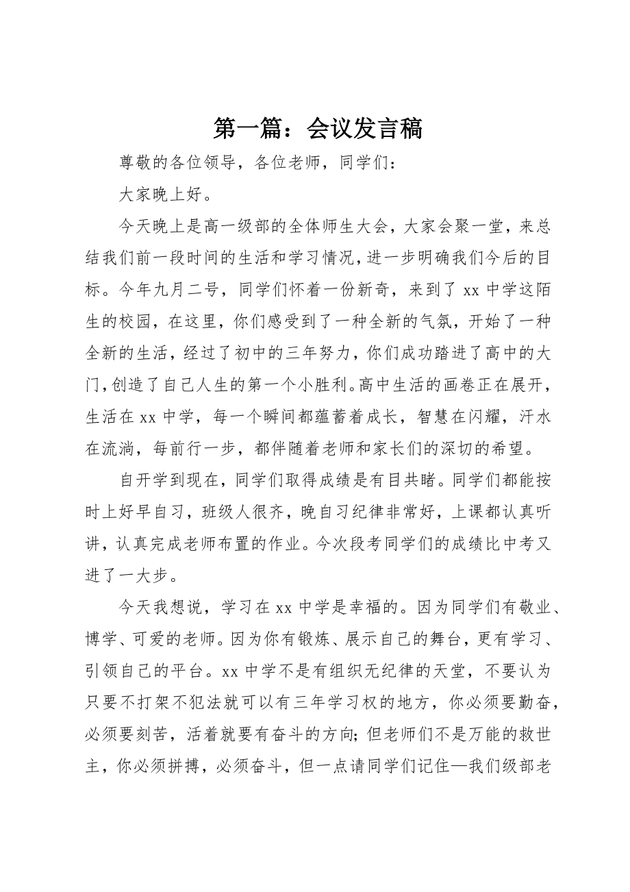 2023年xx会议讲话稿新编.docx_第1页