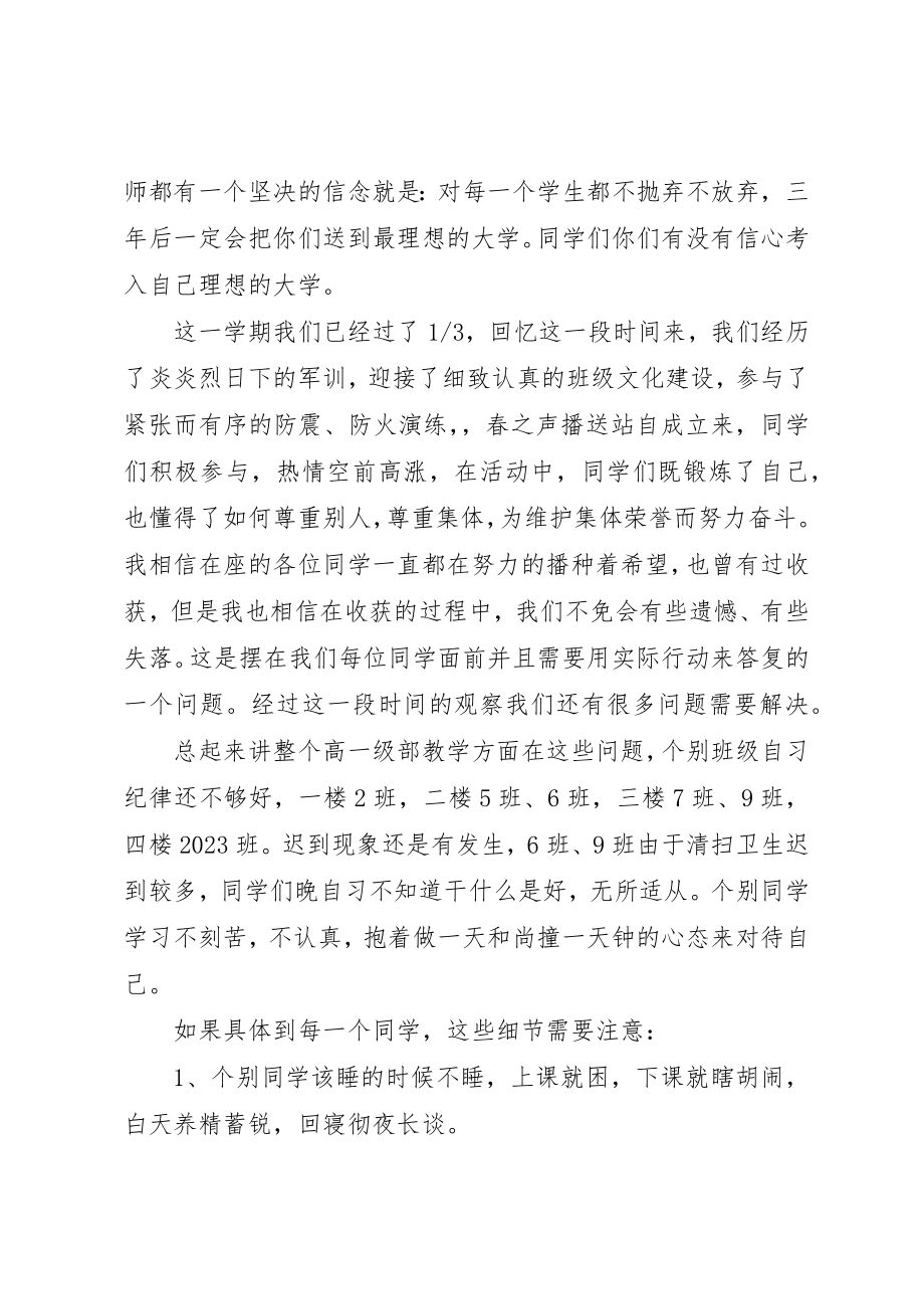 2023年xx会议讲话稿新编.docx_第2页