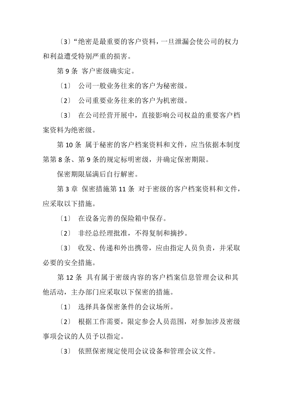 2023年客户档案保密制度.doc_第2页