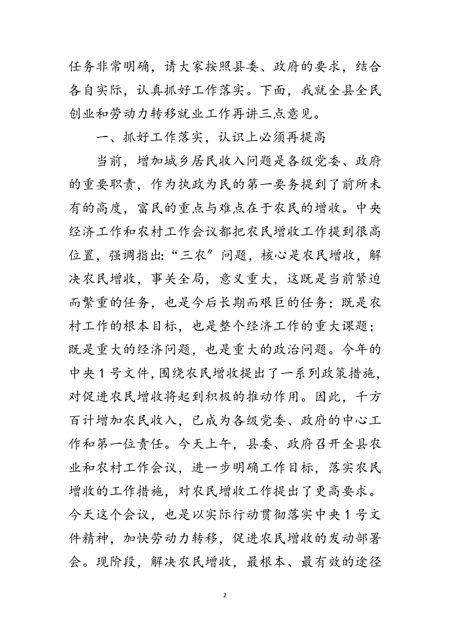 2023年县长在就业暨劳动力转移就业会上的讲话范文.doc_第2页