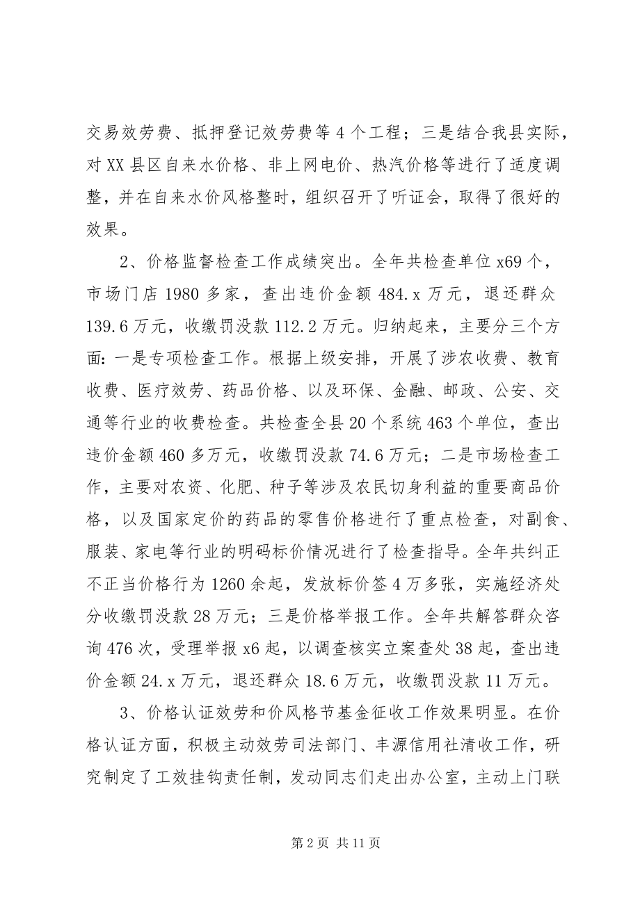 2023年全县物价工作会议上的致辞.docx_第2页