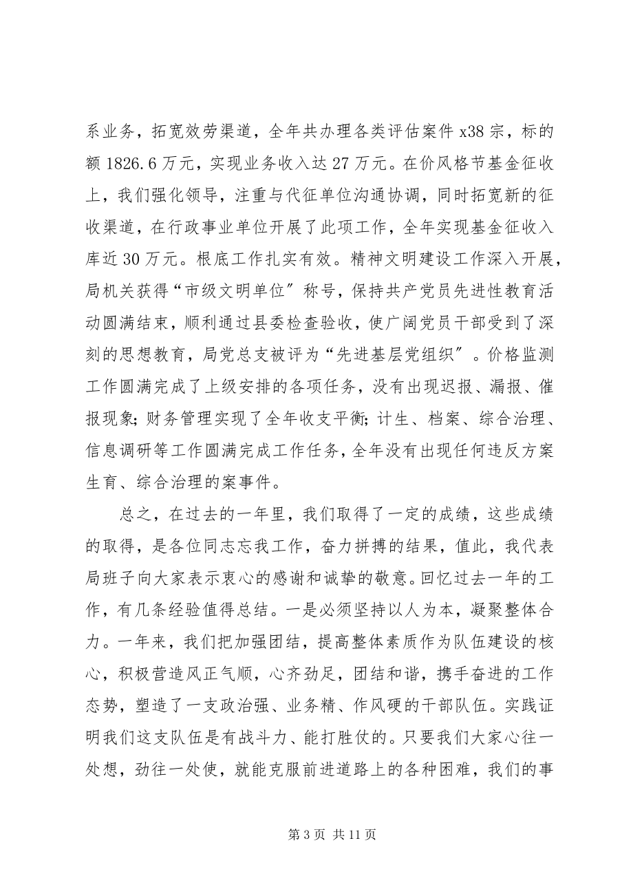 2023年全县物价工作会议上的致辞.docx_第3页