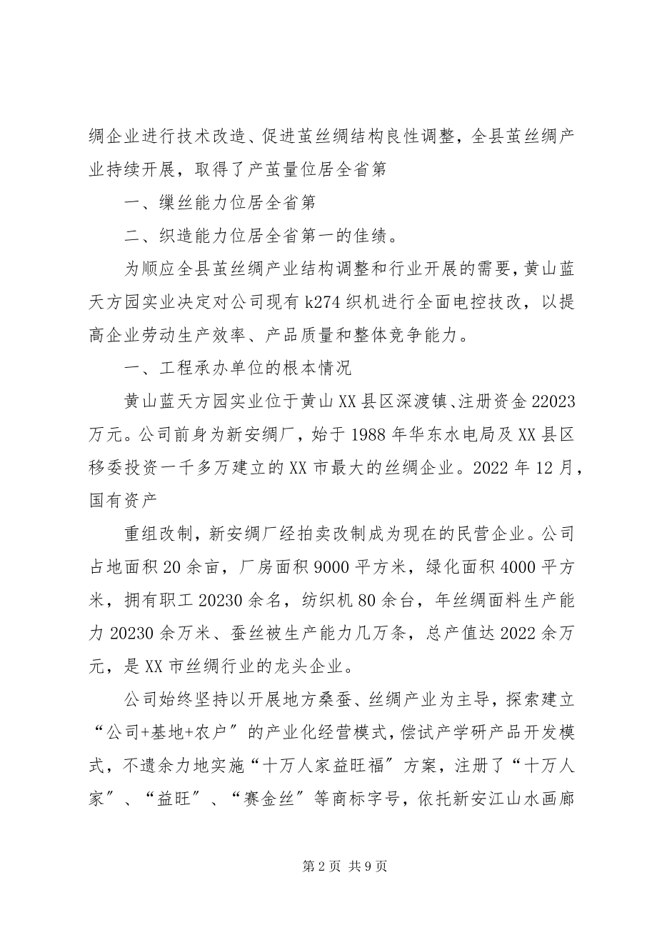 2023年款项申请单五篇材料.docx_第2页