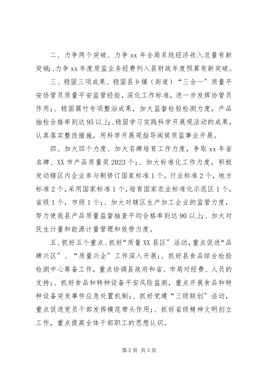 2023年质监局党支部理论学习工作总结.docx_第2页