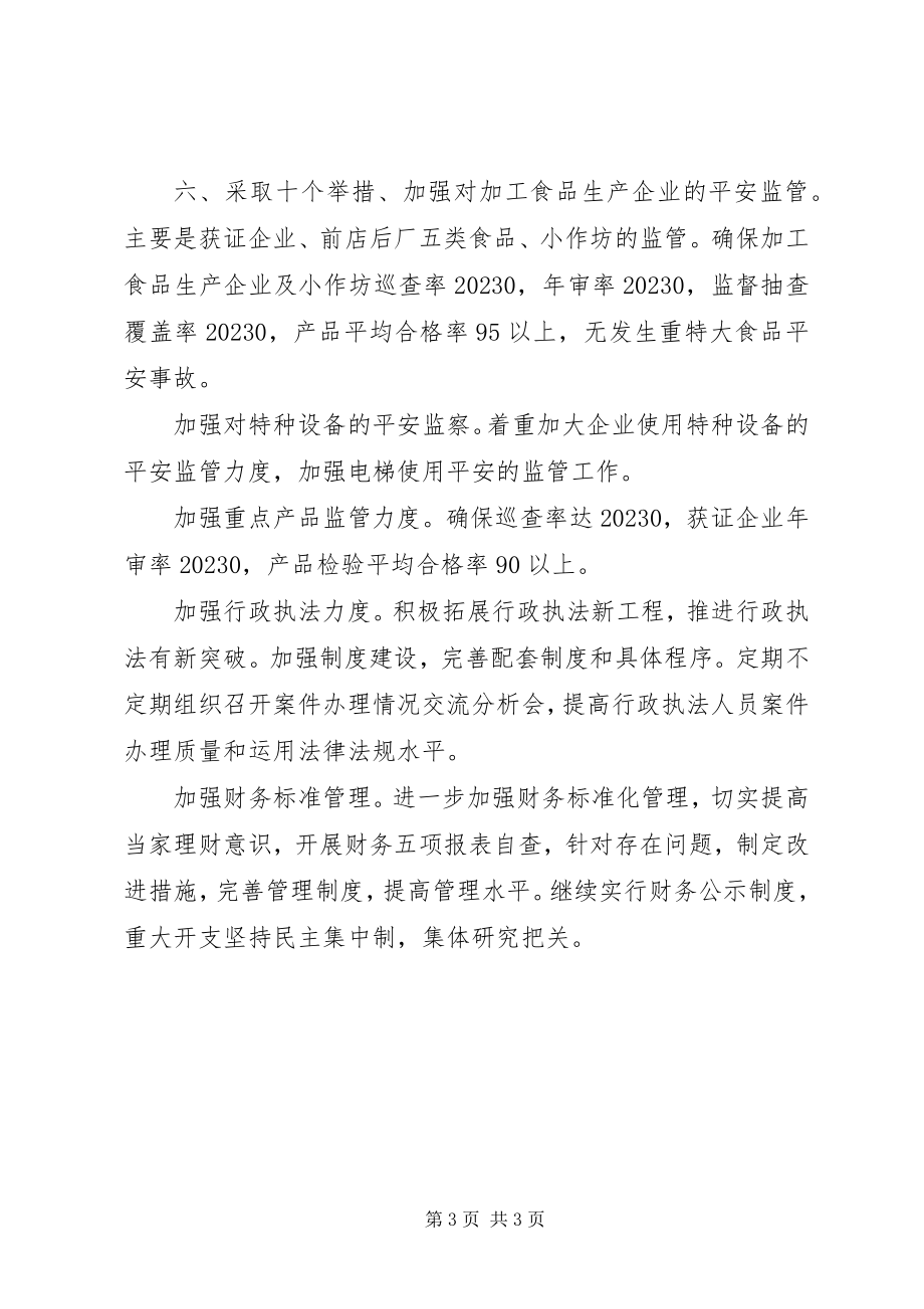 2023年质监局党支部理论学习工作总结.docx_第3页