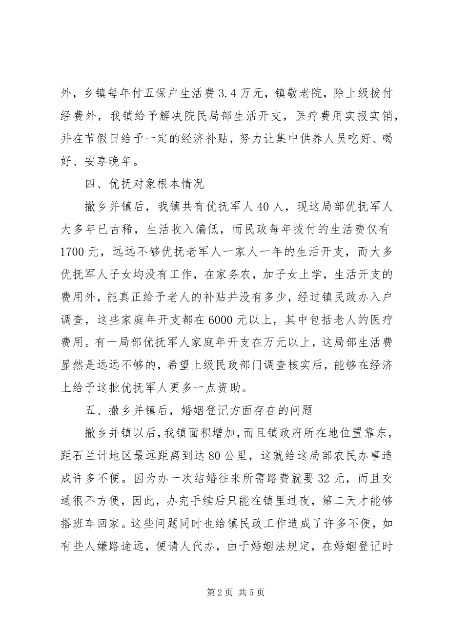 2023年乡镇上半年民政工作自查情况汇报.docx_第2页