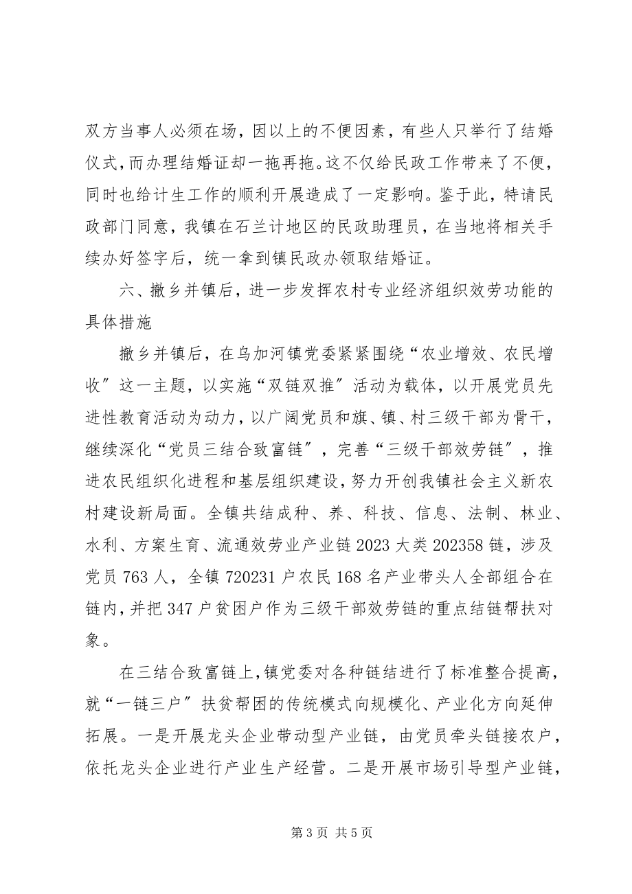 2023年乡镇上半年民政工作自查情况汇报.docx_第3页