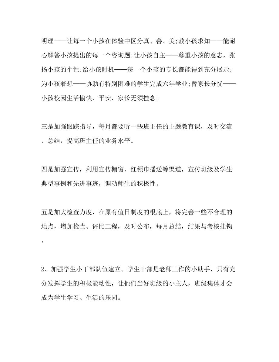 2023年小学班主任工作实习计划范文1.docx_第2页