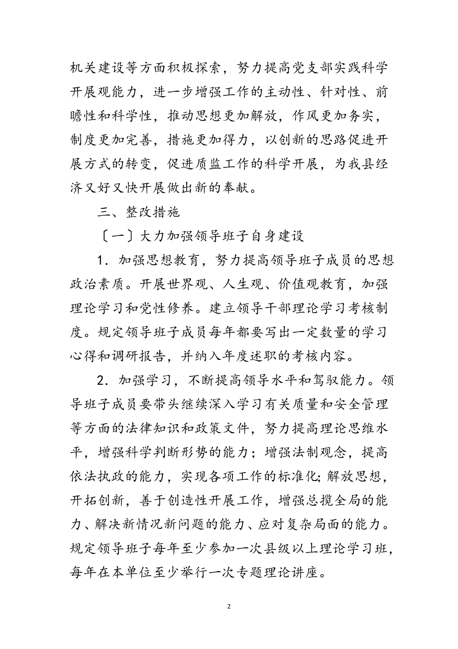 2023年质量技术监督局学习实践科学发展观活动方案范文.doc_第2页