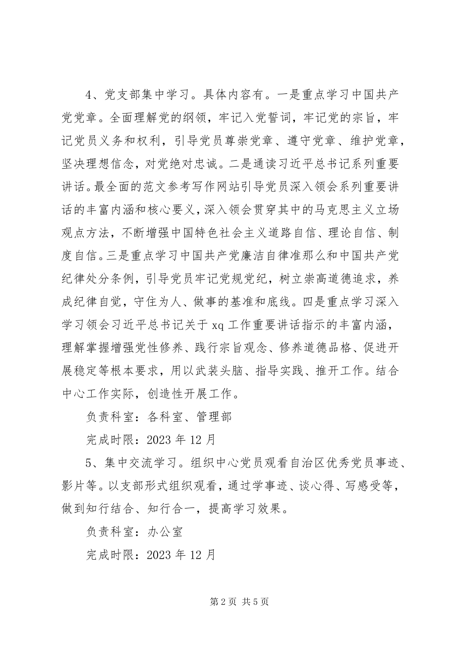 2023年“两学一做”学习教育推进计划新编.docx_第2页