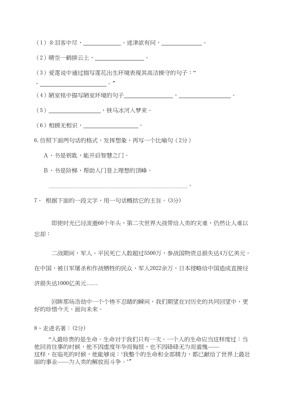 2023年河南省平顶山学年八年级语文上学期期中考试无答案.docx_第2页