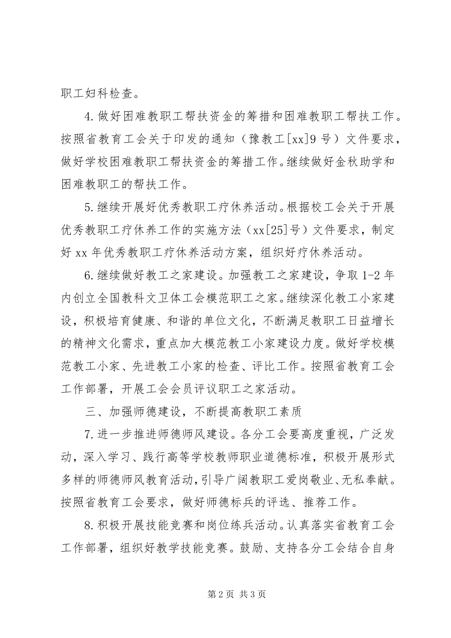 2023年工会经济工作部工作计划.docx_第2页