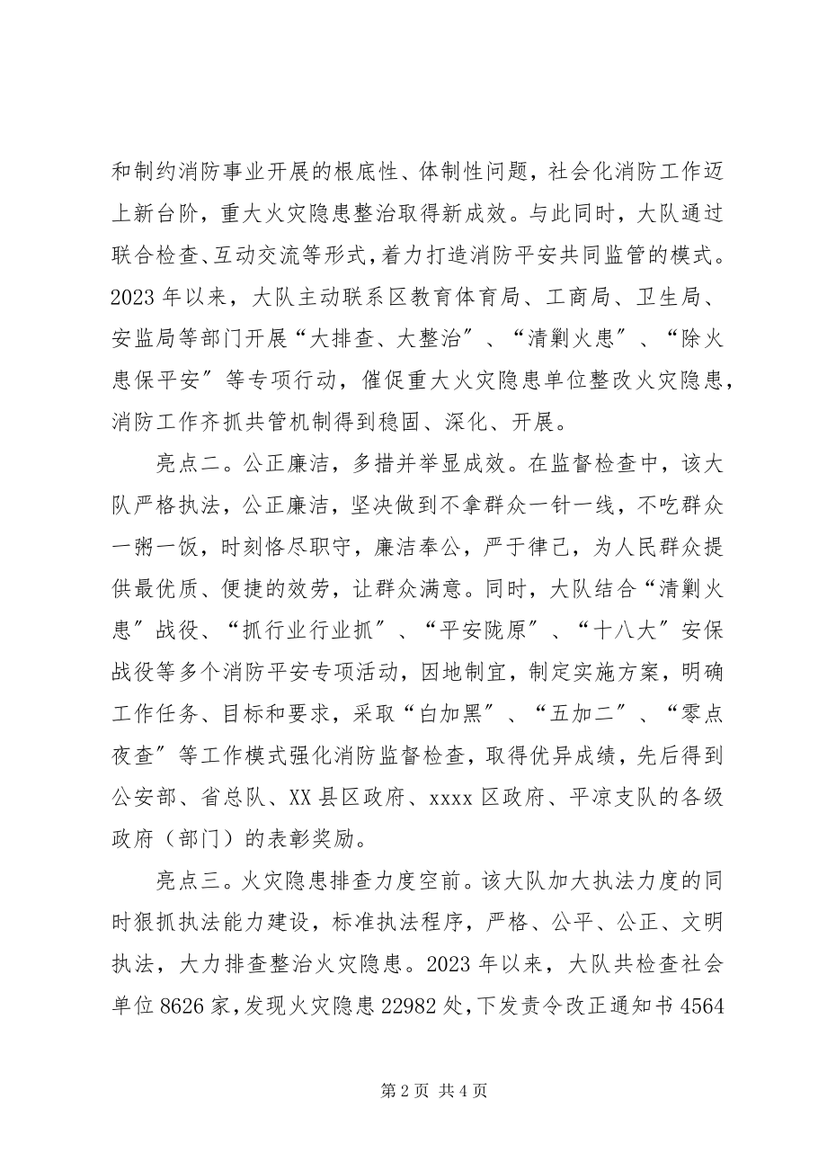 2023年公安消防大队事迹材料.docx_第2页