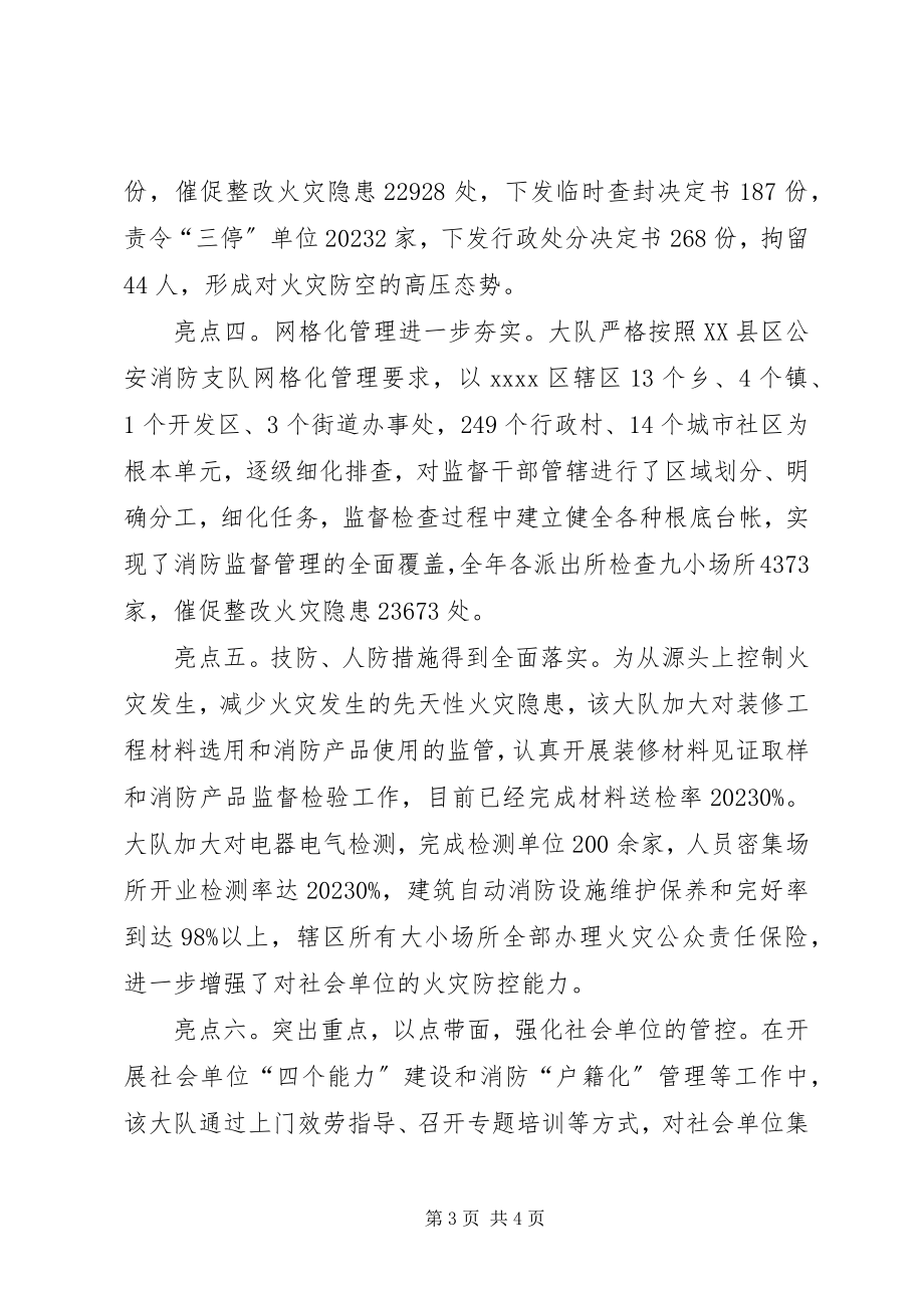 2023年公安消防大队事迹材料.docx_第3页