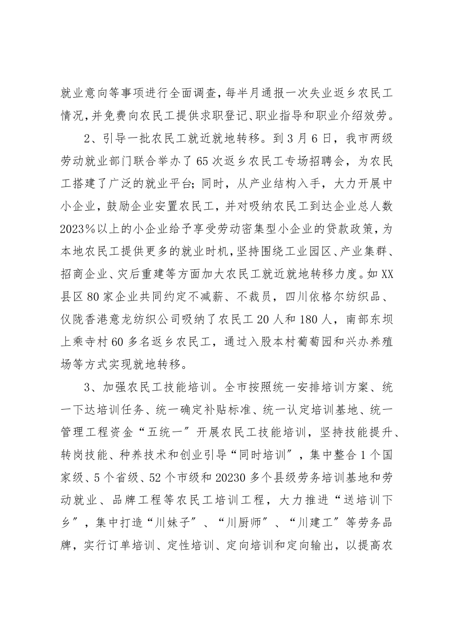 2023年当前南充农民工外出就业情况调查新编.docx_第2页