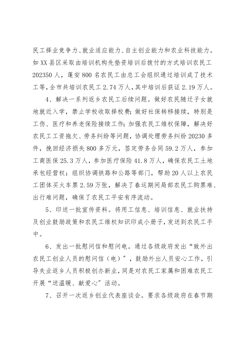 2023年当前南充农民工外出就业情况调查新编.docx_第3页