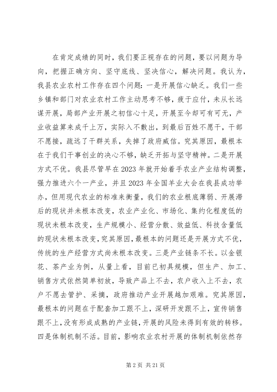 2023年县长农业农村工作会议上的致辞.docx_第2页