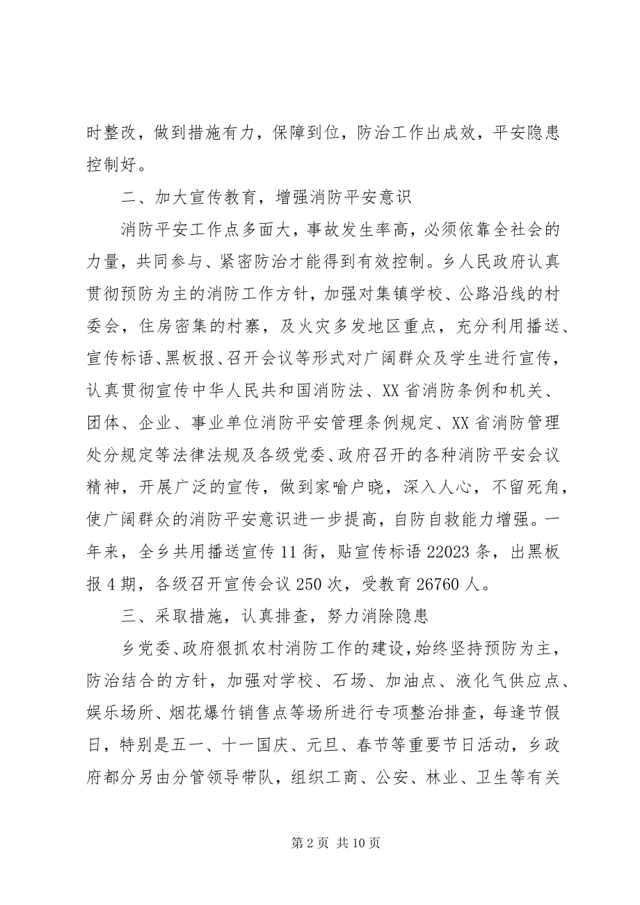 2023年乡镇消防安全工作总结3.docx_第2页