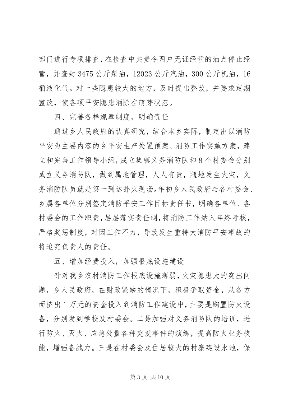 2023年乡镇消防安全工作总结3.docx_第3页