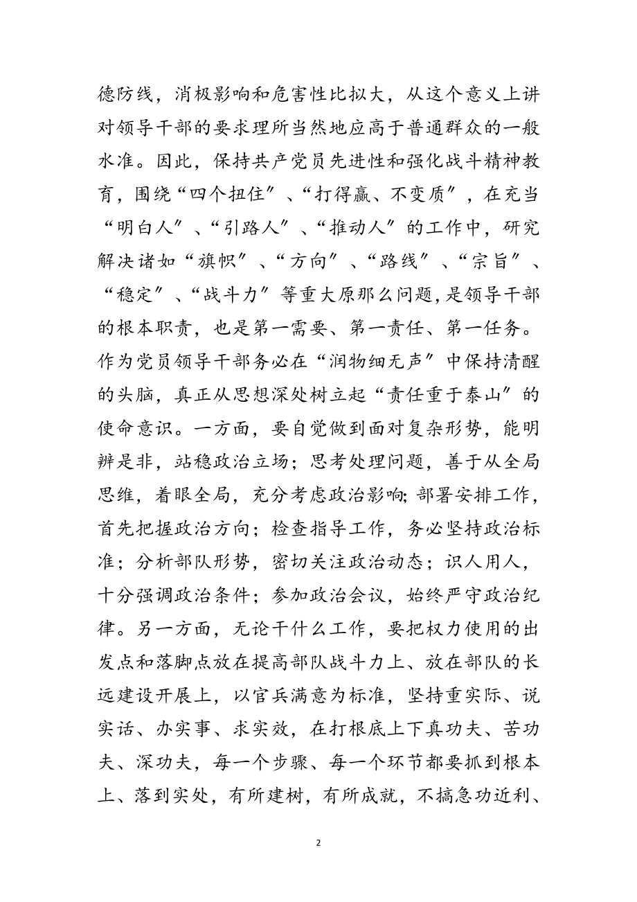 2023年谋事求地位 岗位学做人--谈“两个教育”学习体会范文.doc_第2页