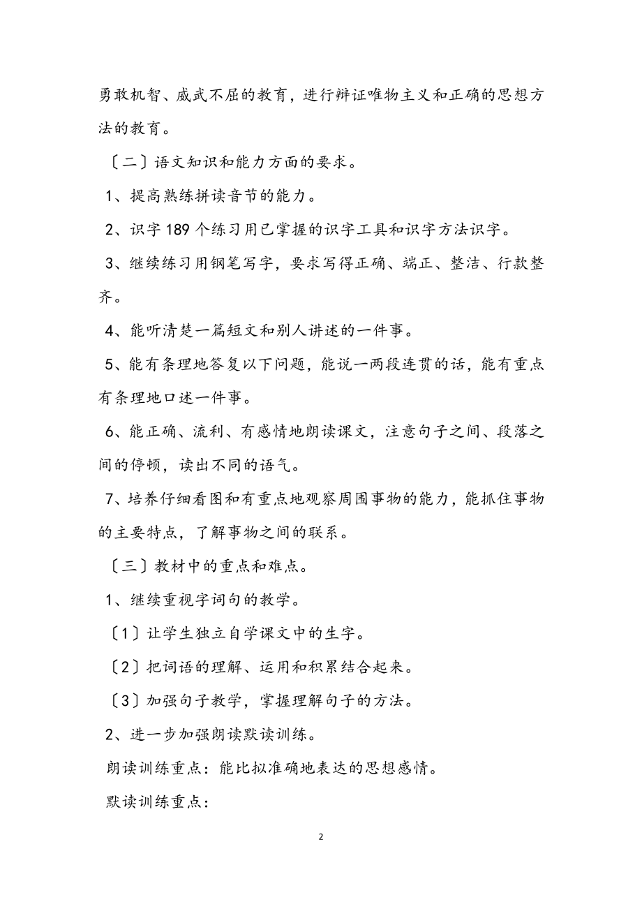 2023年学校语文教师个人工作计划.docx_第2页