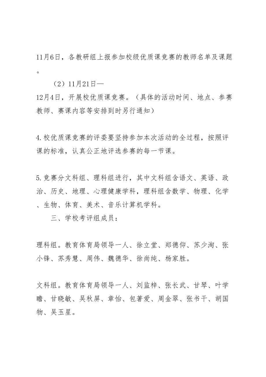 2023年优质课评比活动方案 .doc_第2页