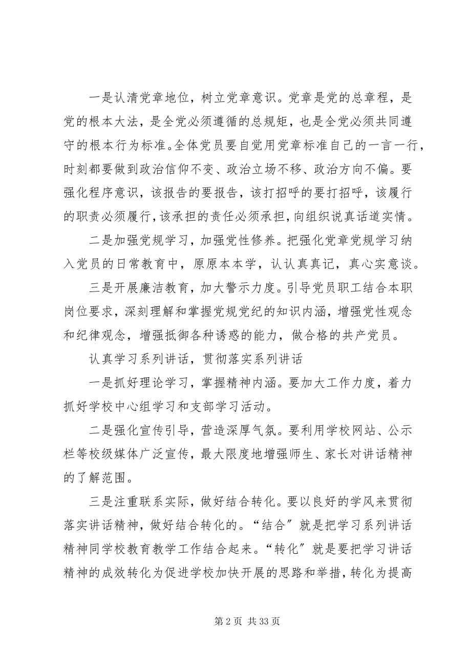 2023年学校“两学一做”专题学习教育实施方案.docx_第2页