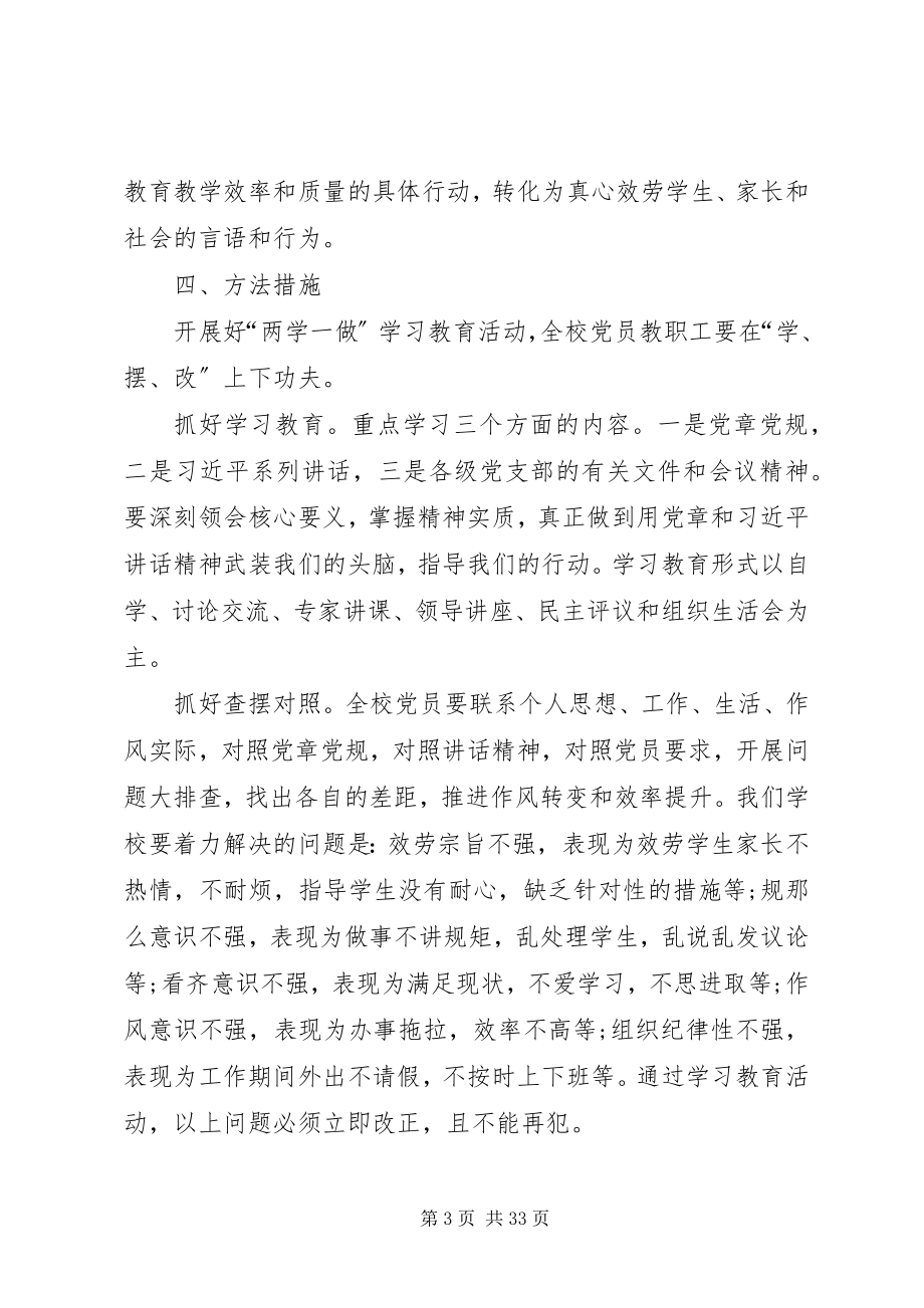 2023年学校“两学一做”专题学习教育实施方案.docx_第3页