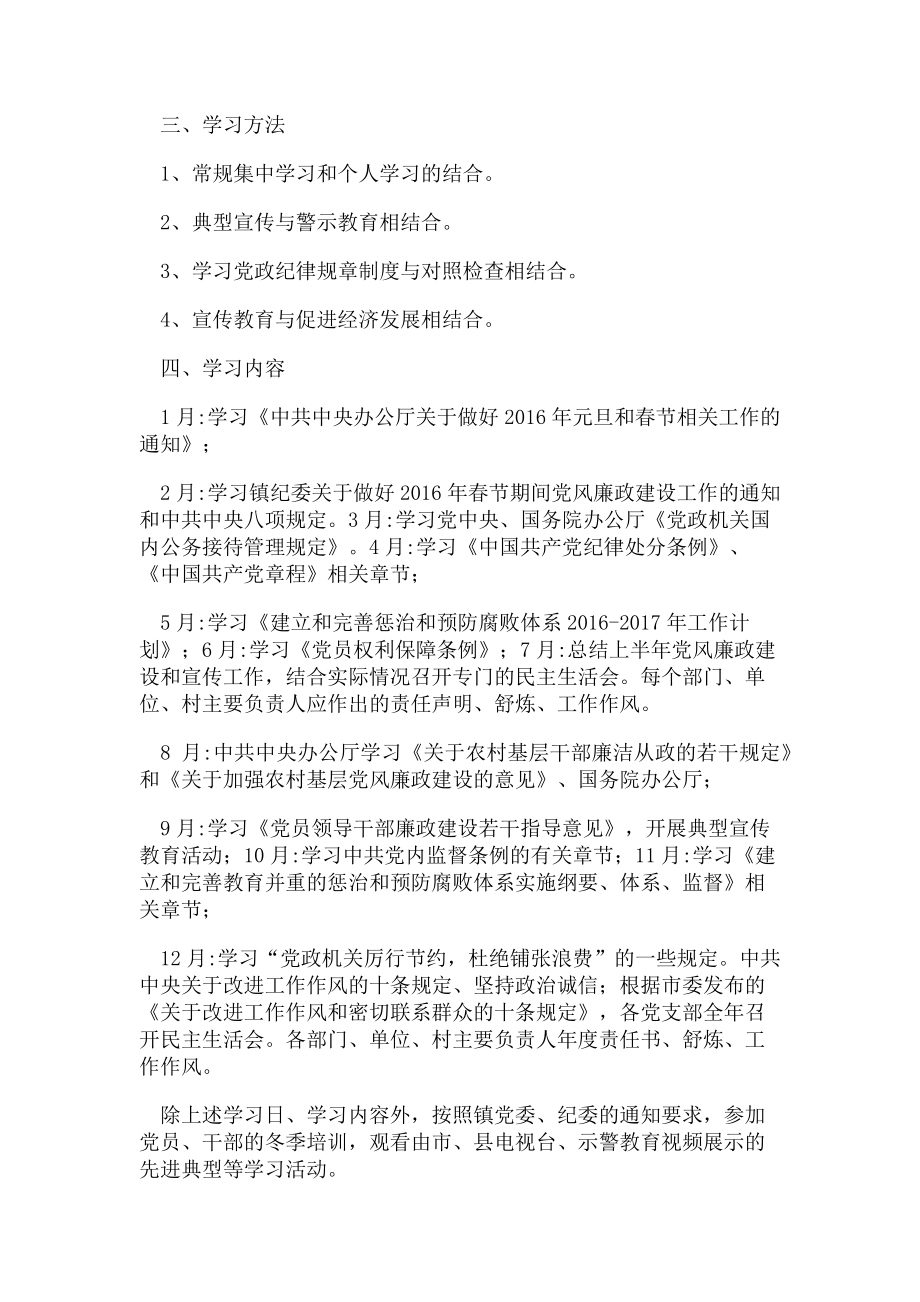 2023年党风廉政建设宣传教育工作计划精简篇.doc_第2页