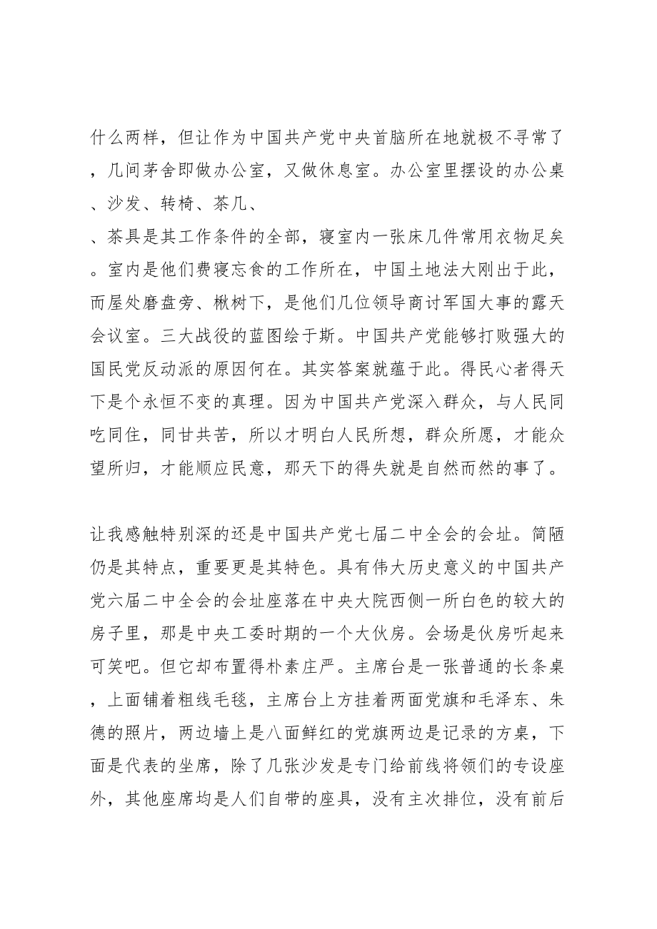 2023年大学纪念一二九运动活动方案.doc_第2页