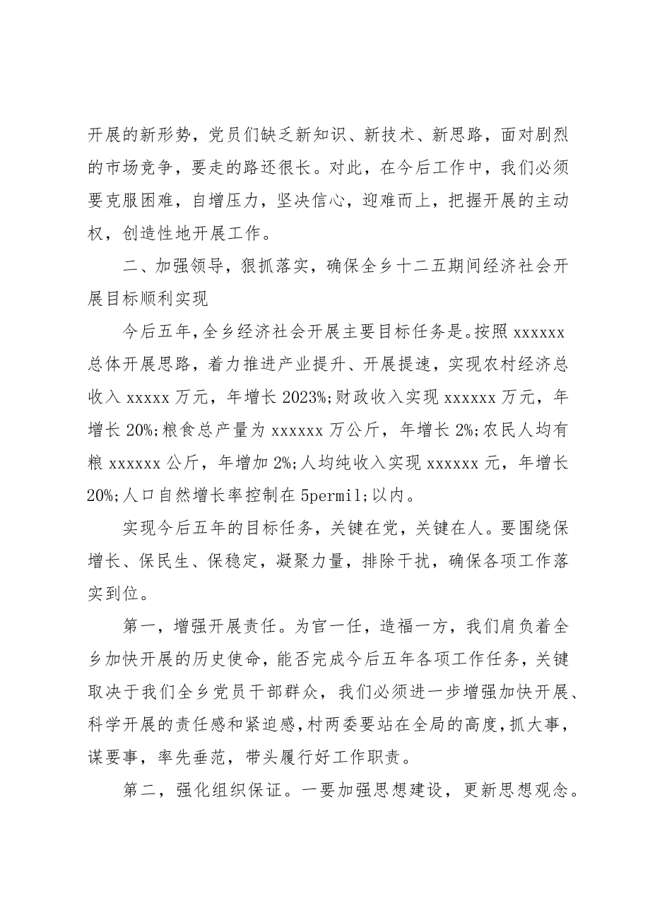 2023年村级党员大会致辞稿新编.docx_第2页