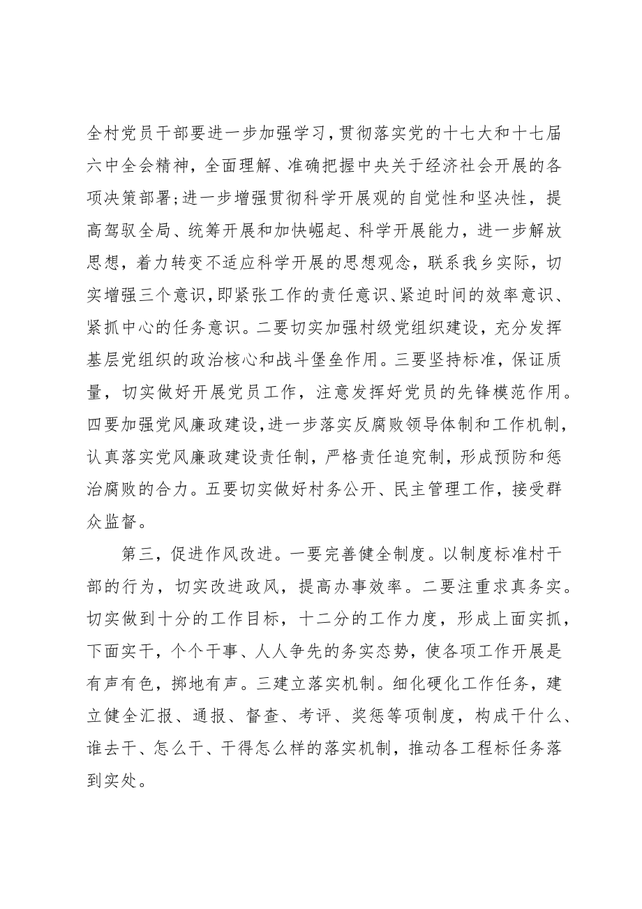 2023年村级党员大会致辞稿新编.docx_第3页