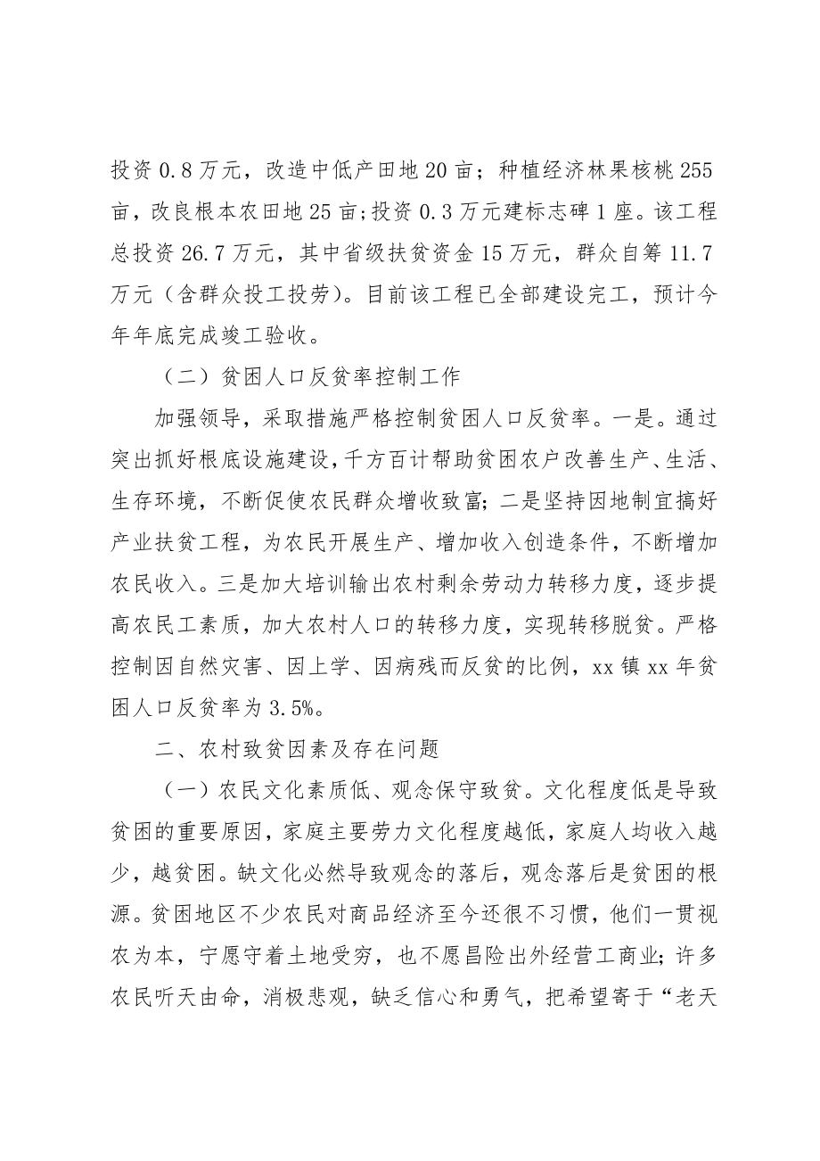 2023年村级扶贫个人工作规划书新编.docx_第2页