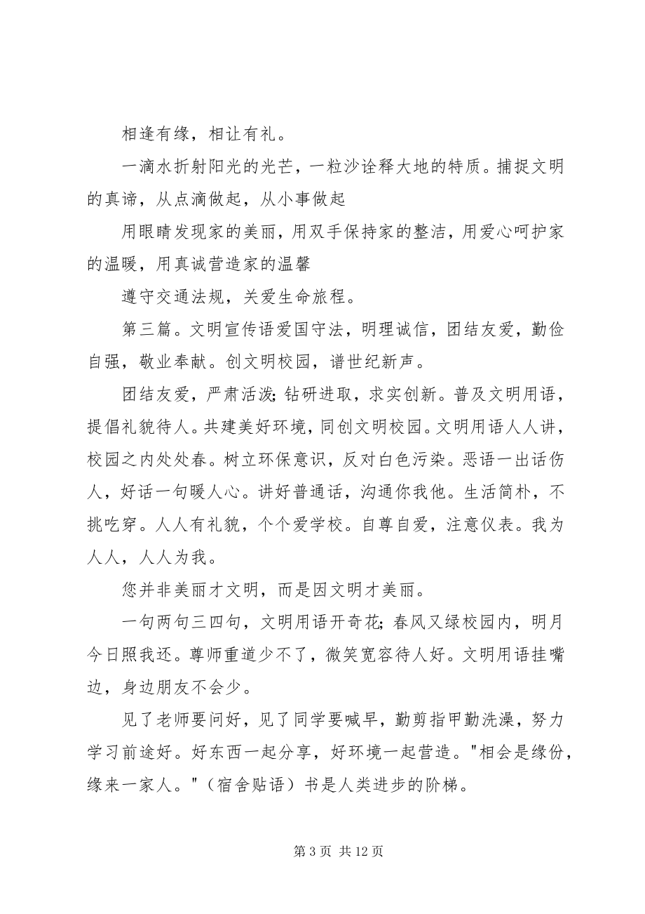 2023年文明出行宣传语.docx_第3页