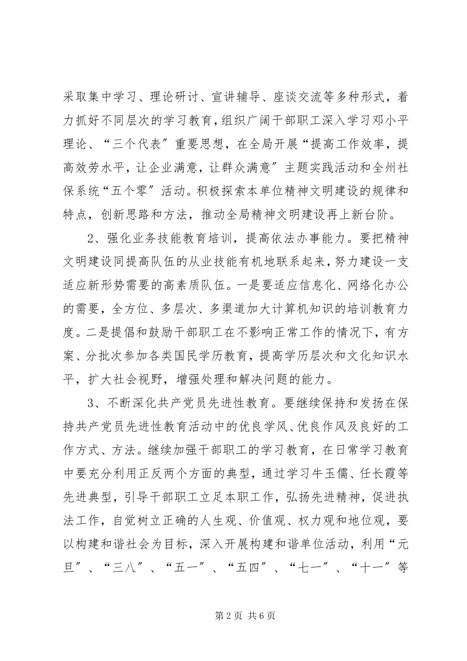 2023年全国文明单位创建工作规划.docx_第2页