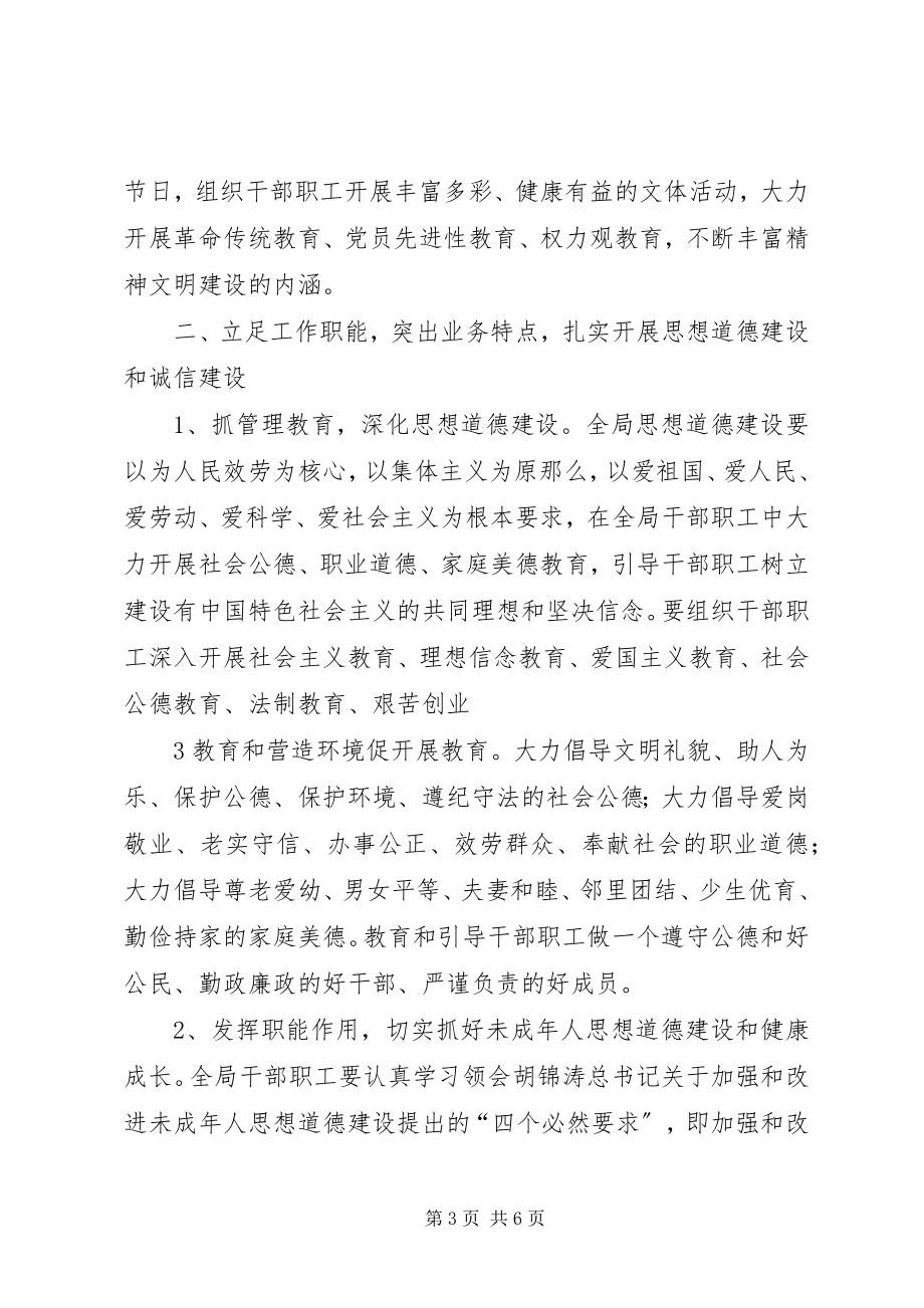 2023年全国文明单位创建工作规划.docx_第3页